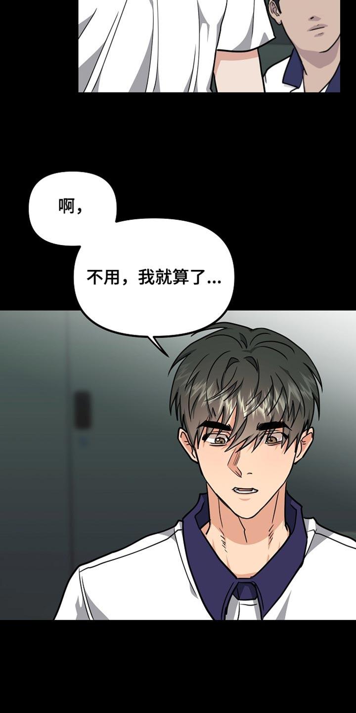 《熟悉的犯人》第16章：正确答案 第20页