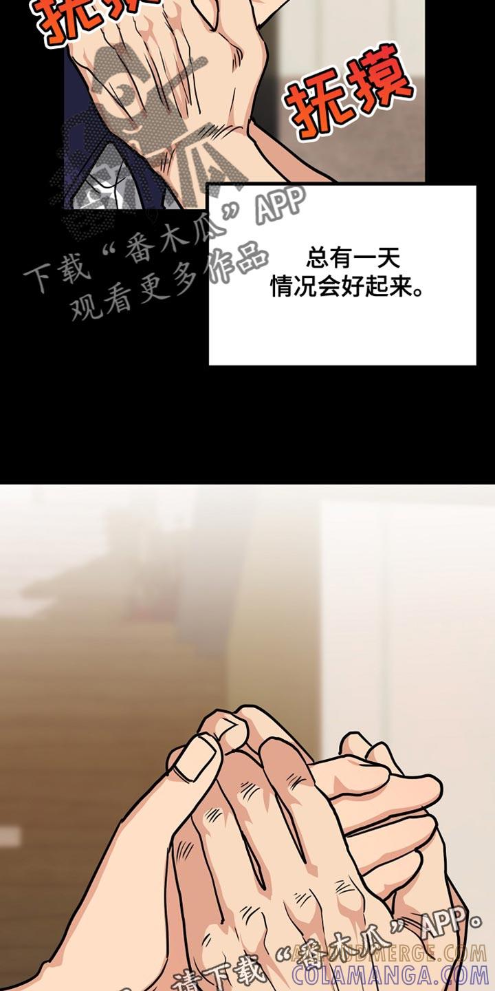 《熟悉的犯人》第16章：正确答案 第31页