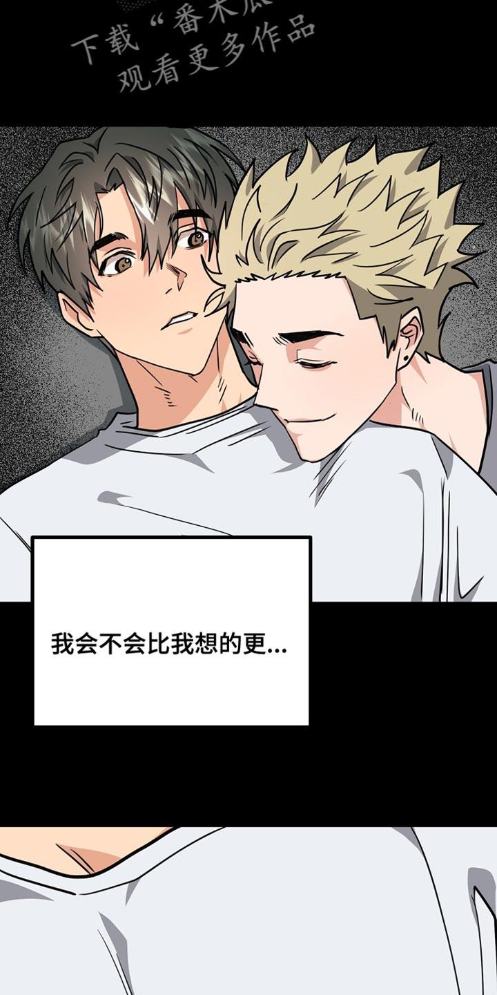 《熟悉的犯人》第17章：依赖 第6页