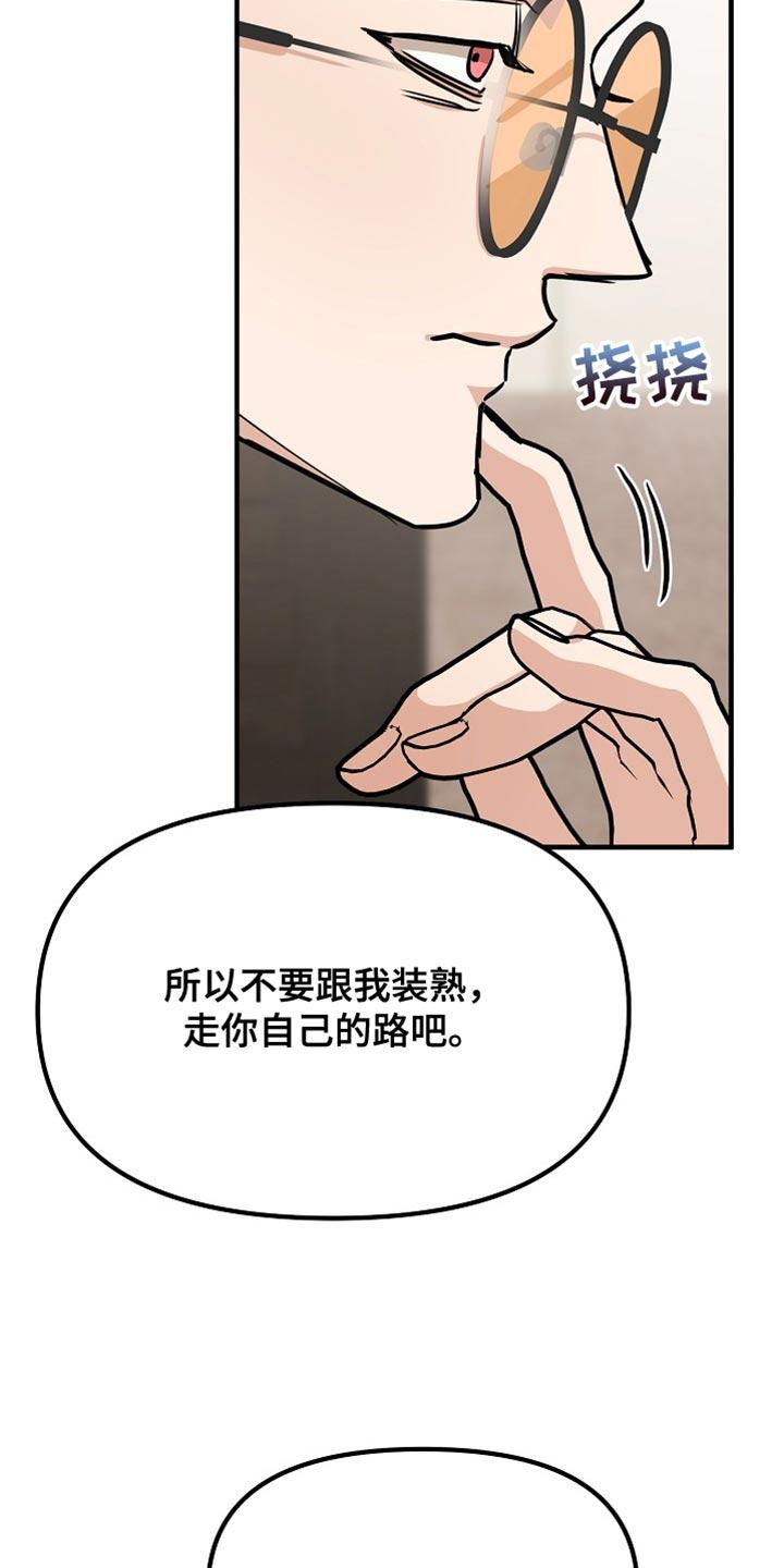 《熟悉的犯人》第17章：依赖 第18页