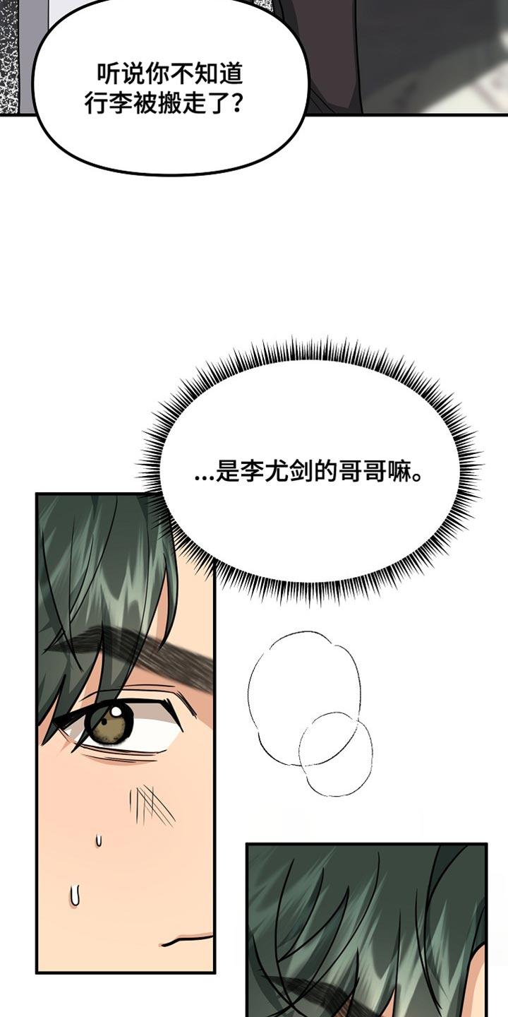 《熟悉的犯人》第17章：依赖 第12页