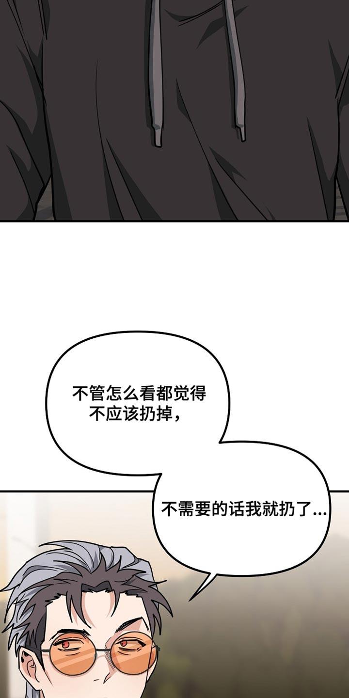 《熟悉的犯人》第17章：依赖 第24页