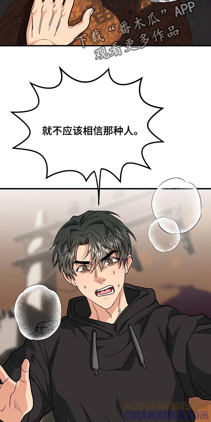 《熟悉的犯人》第17章：依赖 第9页