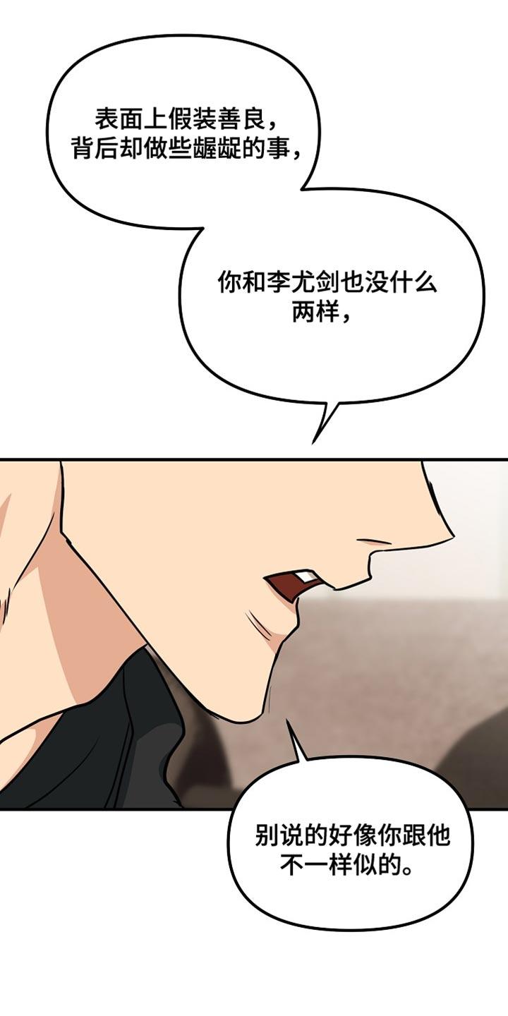 《熟悉的犯人》第17章：依赖 第16页