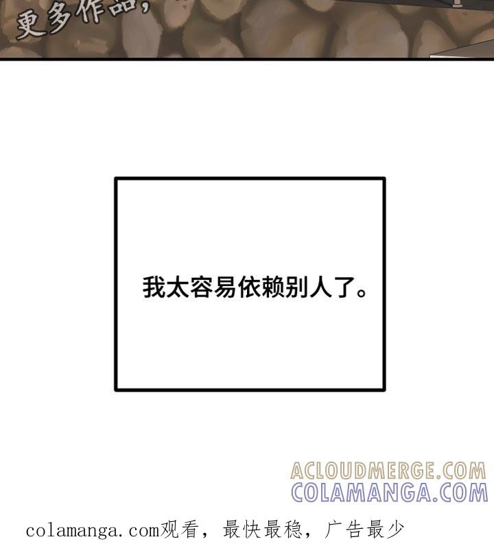 《熟悉的犯人》第17章：依赖 第31页