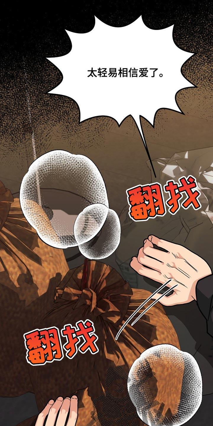 《熟悉的犯人》第17章：依赖 第8页