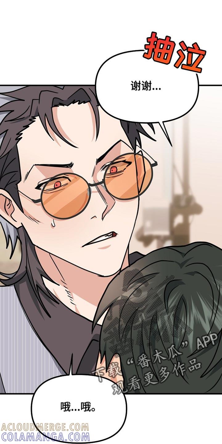 《熟悉的犯人》第17章：依赖 第29页