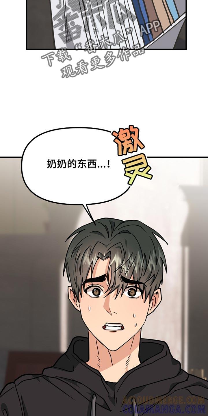 《熟悉的犯人》第17章：依赖 第23页