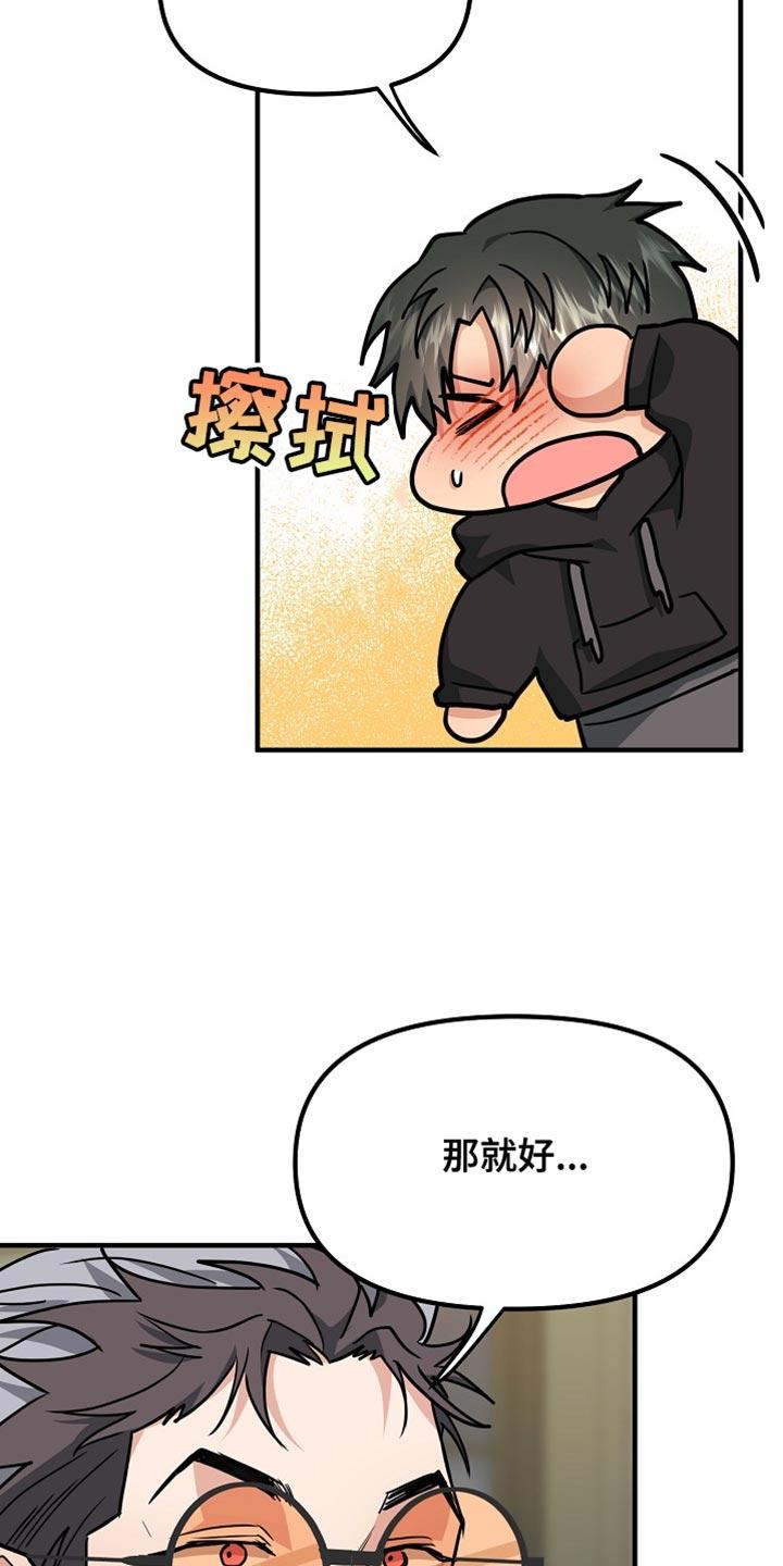 《熟悉的犯人》第18章：好想法 第6页