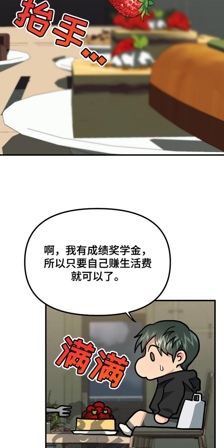 《熟悉的犯人》第18章：好想法 第20页
