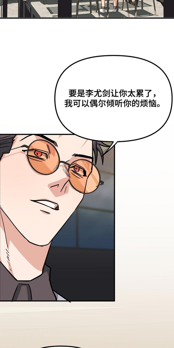 《熟悉的犯人》第18章：好想法 第26页