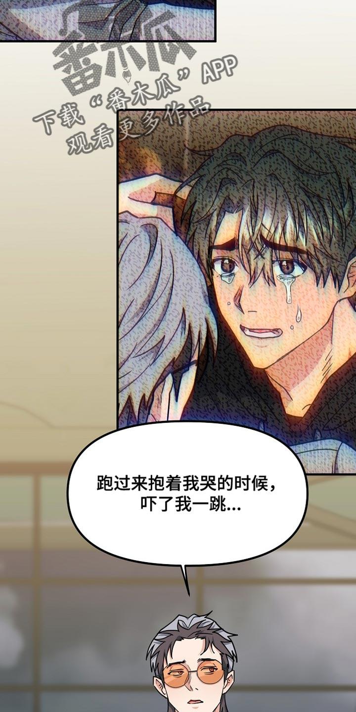 《熟悉的犯人》第18章：好想法 第8页