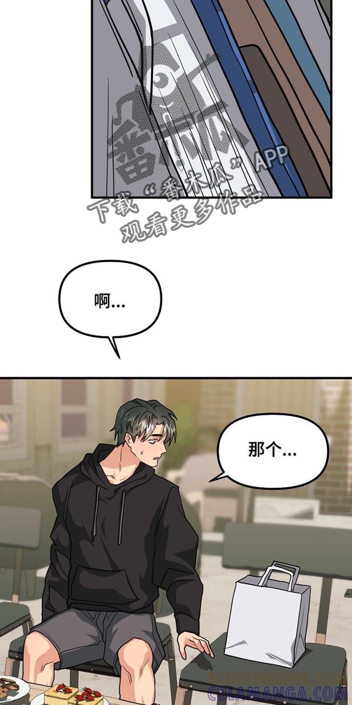 《熟悉的犯人》第18章：好想法 第11页