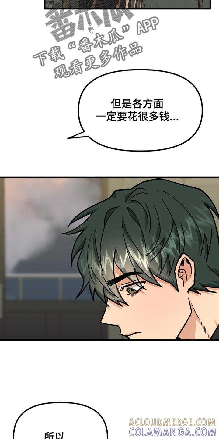 《熟悉的犯人》第18章：好想法 第21页