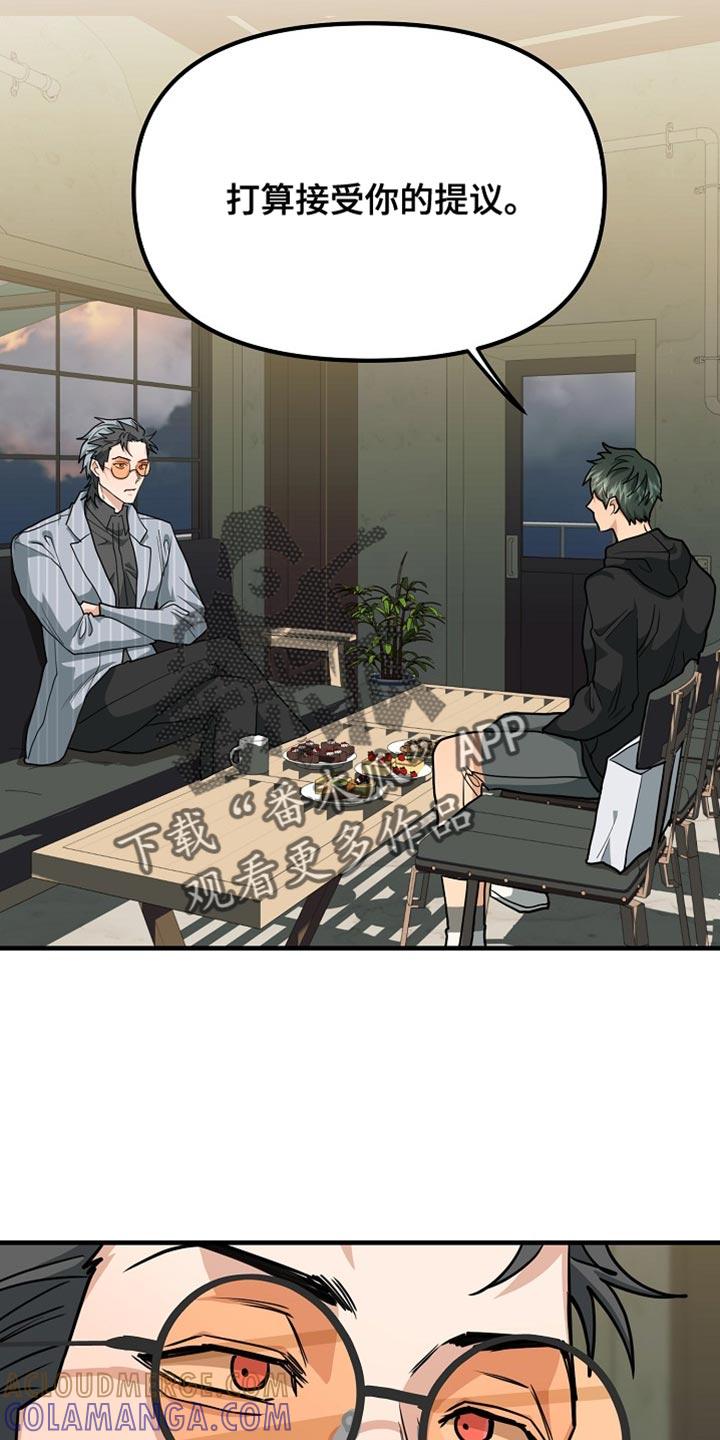 《熟悉的犯人》第18章：好想法 第23页