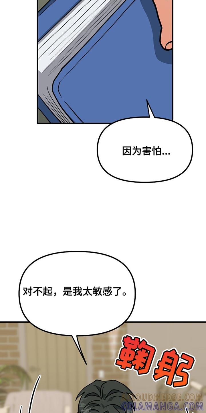 《熟悉的犯人》第18章：好想法 第15页