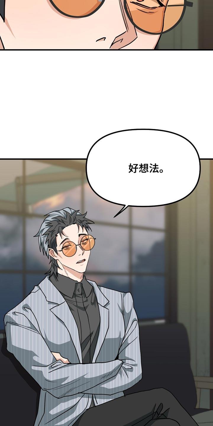 《熟悉的犯人》第18章：好想法 第24页