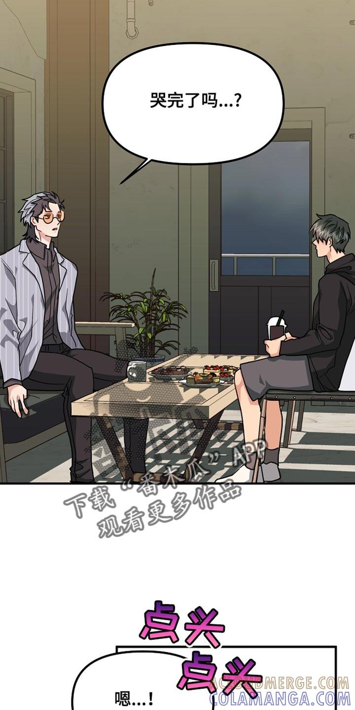 《熟悉的犯人》第18章：好想法 第5页