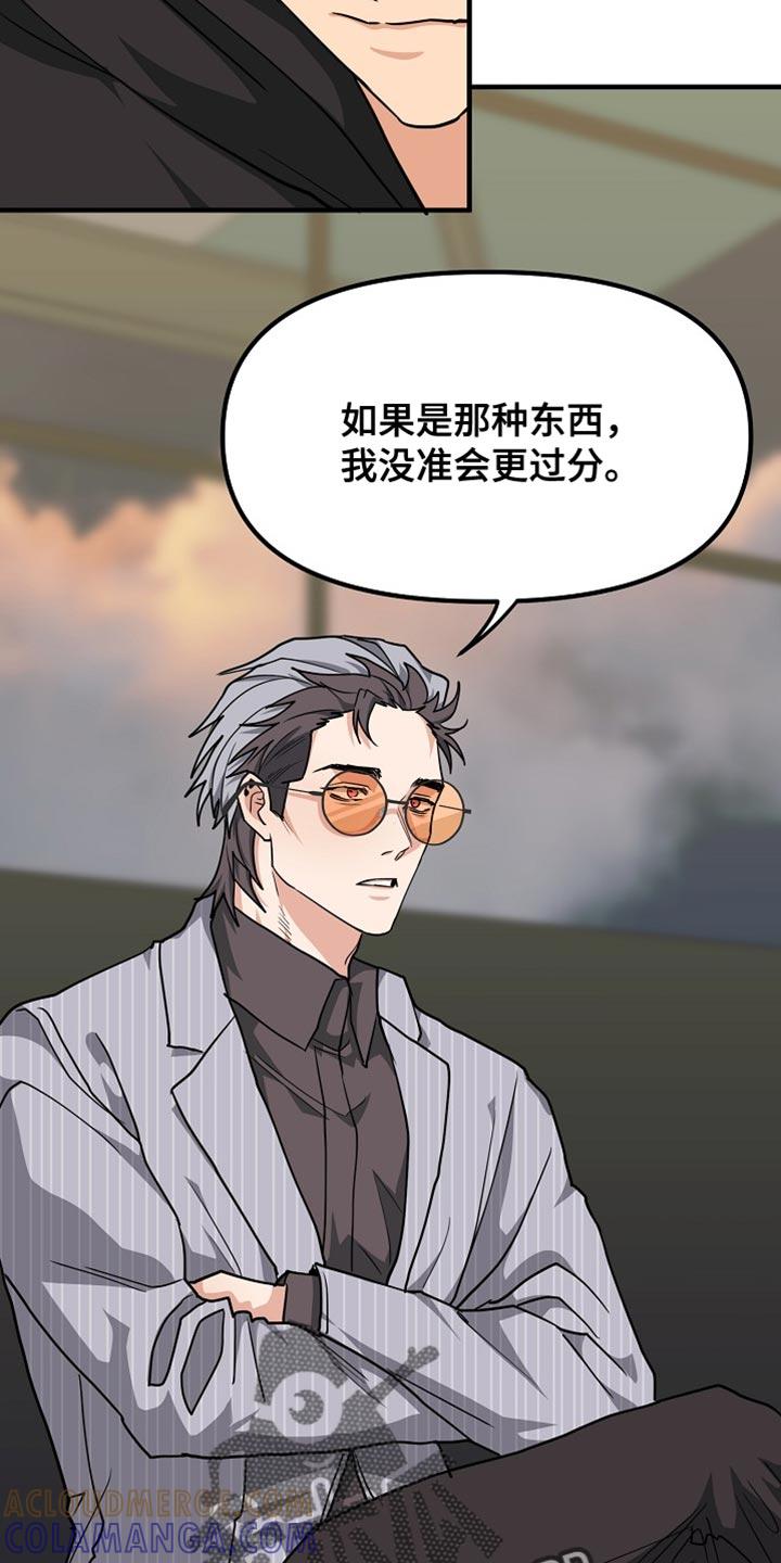 《熟悉的犯人》第18章：好想法 第17页