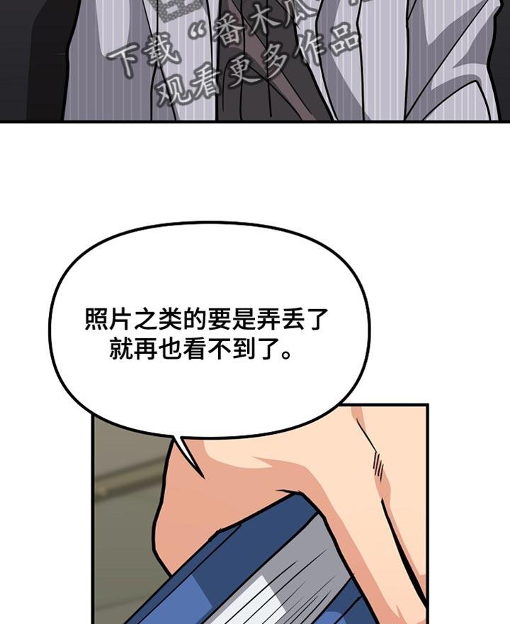 《熟悉的犯人》第18章：好想法 第14页