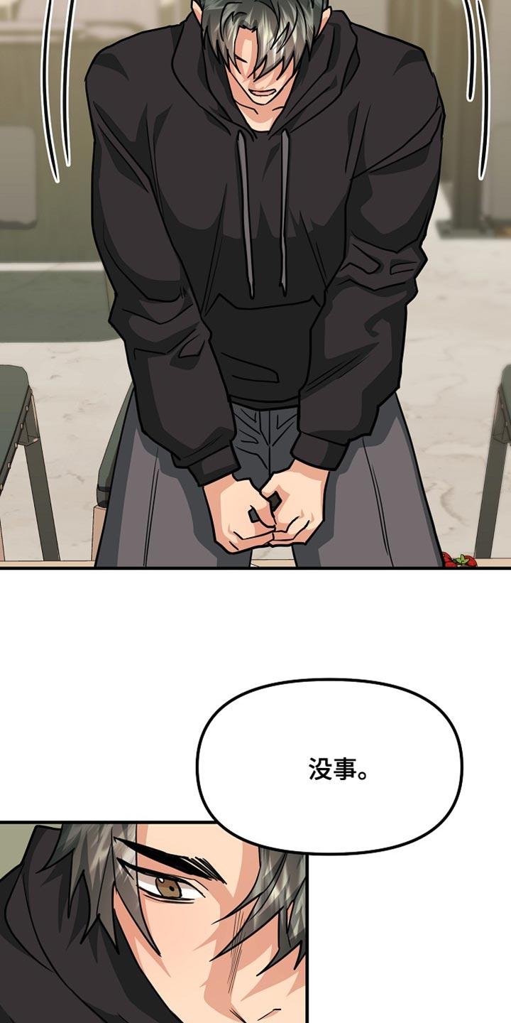 《熟悉的犯人》第18章：好想法 第16页