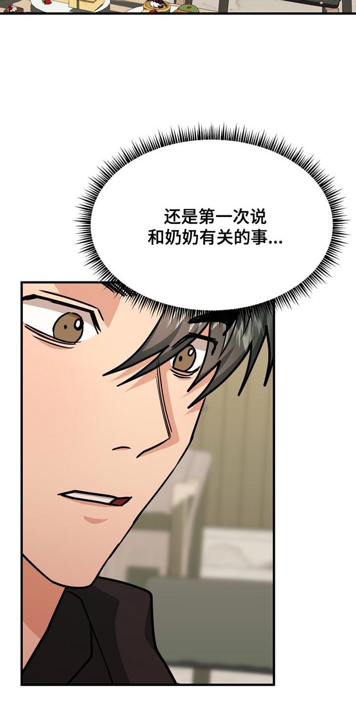 《熟悉的犯人》第18章：好想法 第12页