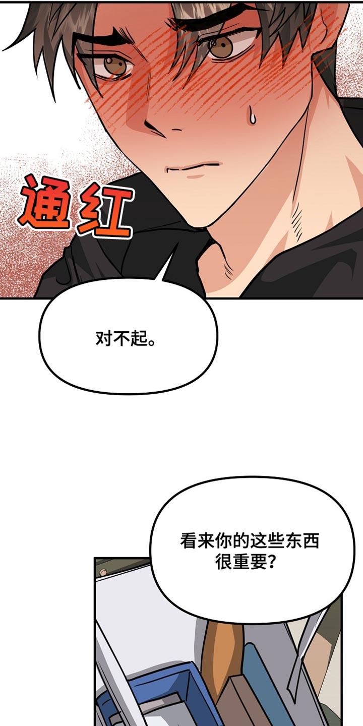 《熟悉的犯人》第18章：好想法 第10页