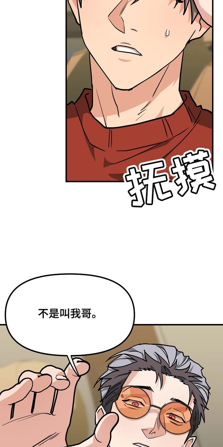 《熟悉的犯人》第19章：看清楚情况 第10页