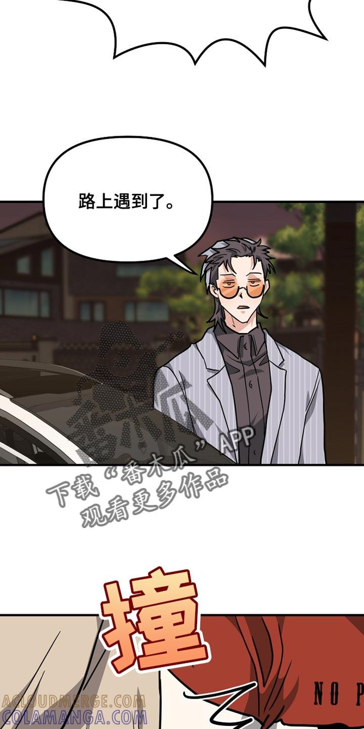 《熟悉的犯人》第19章：看清楚情况 第21页