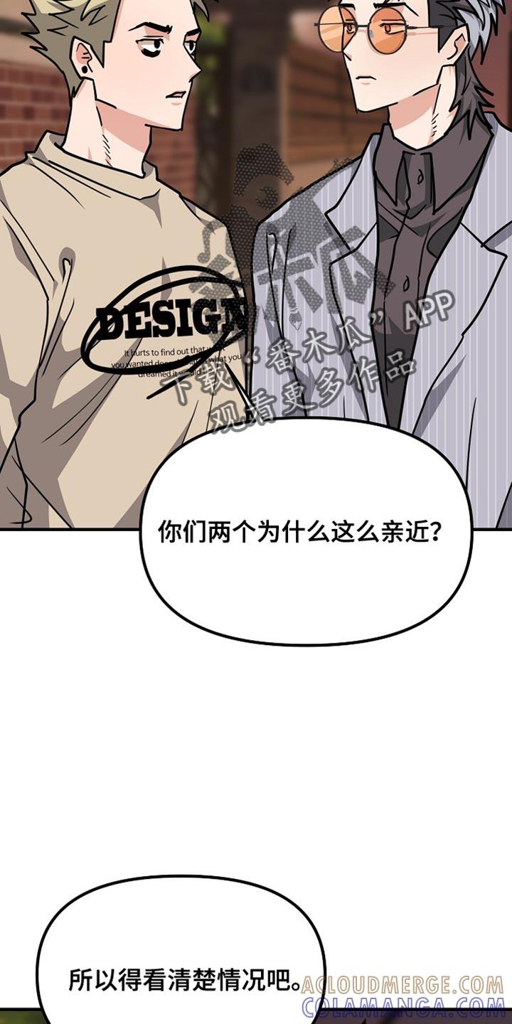《熟悉的犯人》第19章：看清楚情况 第25页