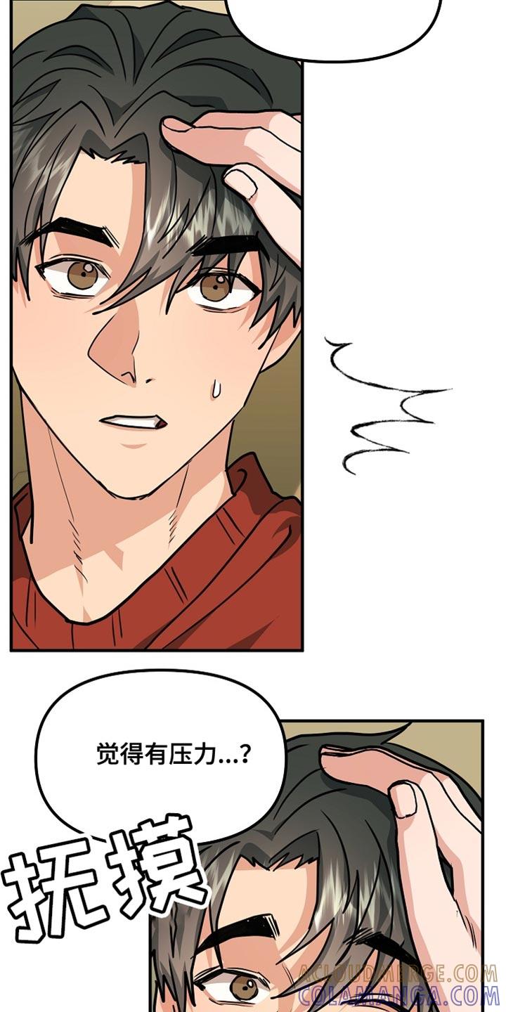 《熟悉的犯人》第19章：看清楚情况 第9页