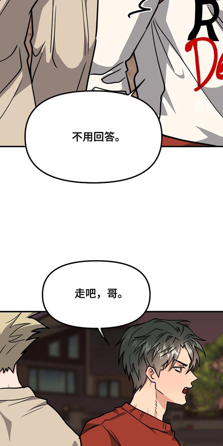 《熟悉的犯人》第19章：看清楚情况 第22页