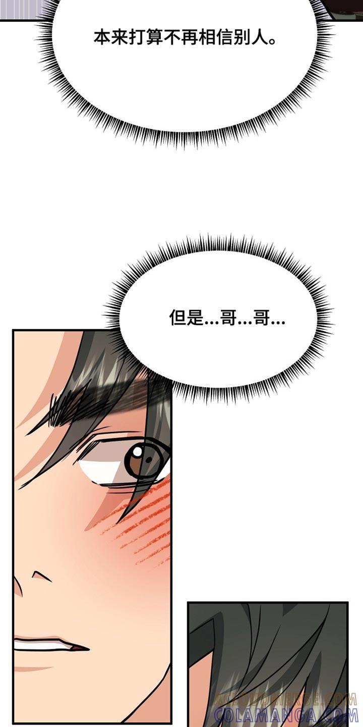 《熟悉的犯人》第19章：看清楚情况 第15页