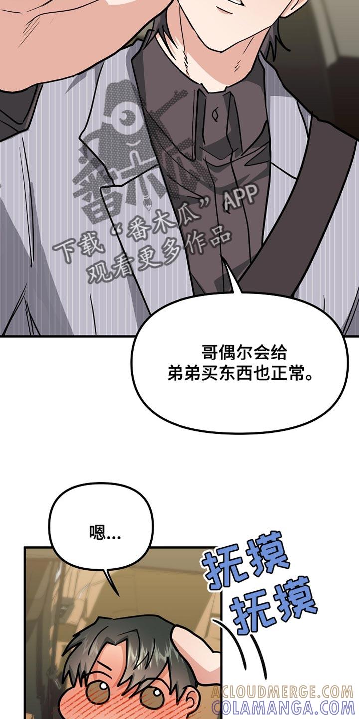 《熟悉的犯人》第19章：看清楚情况 第11页