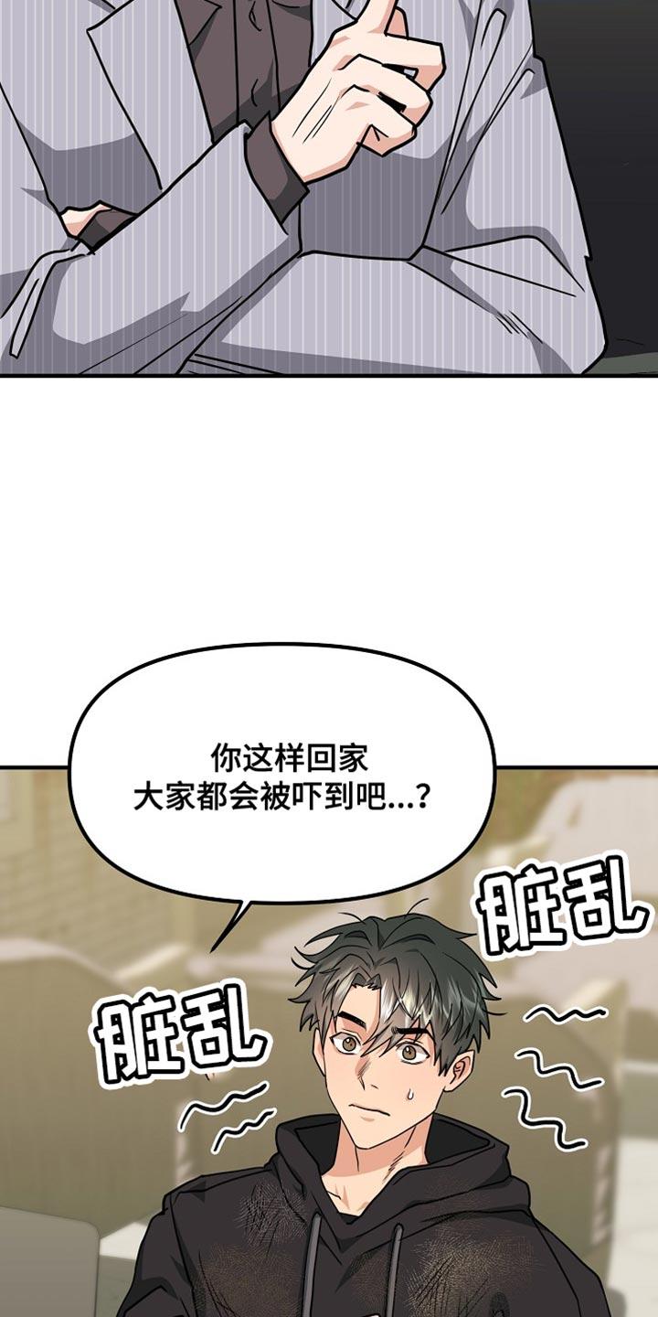 《熟悉的犯人》第19章：看清楚情况 第4页