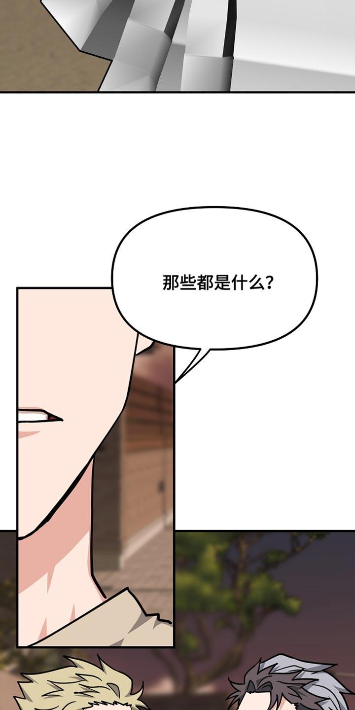 《熟悉的犯人》第19章：看清楚情况 第24页