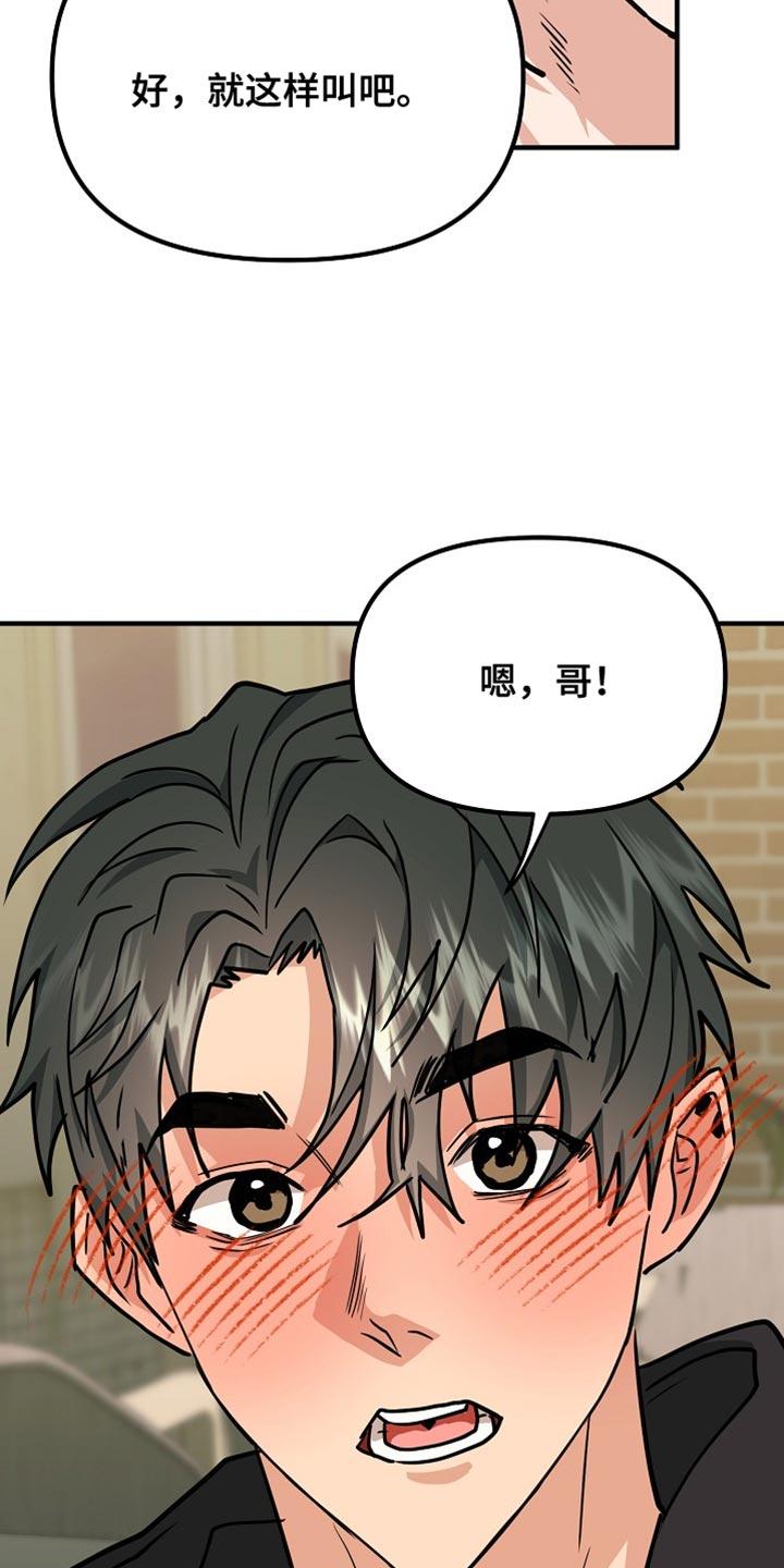 《熟悉的犯人》第19章：看清楚情况 第2页