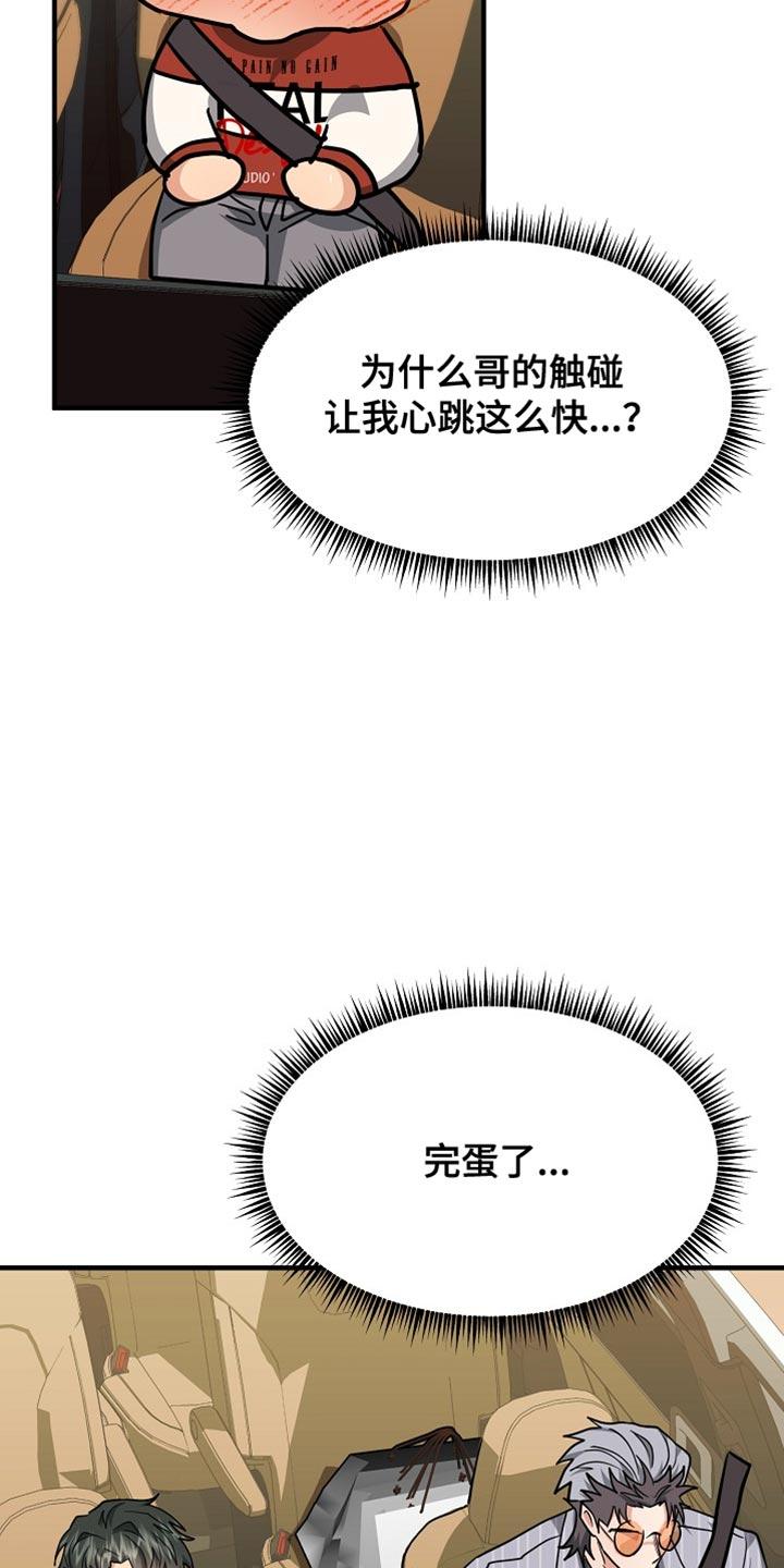 《熟悉的犯人》第19章：看清楚情况 第12页