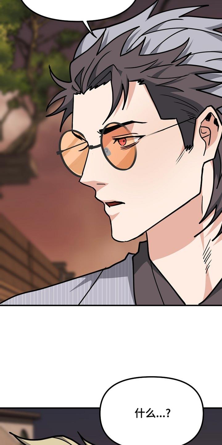 《熟悉的犯人》第19章：看清楚情况 第26页