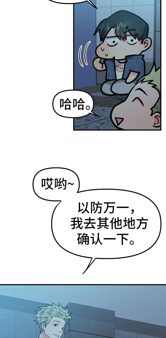 《熟悉的犯人》第2章：大事发生 第4页