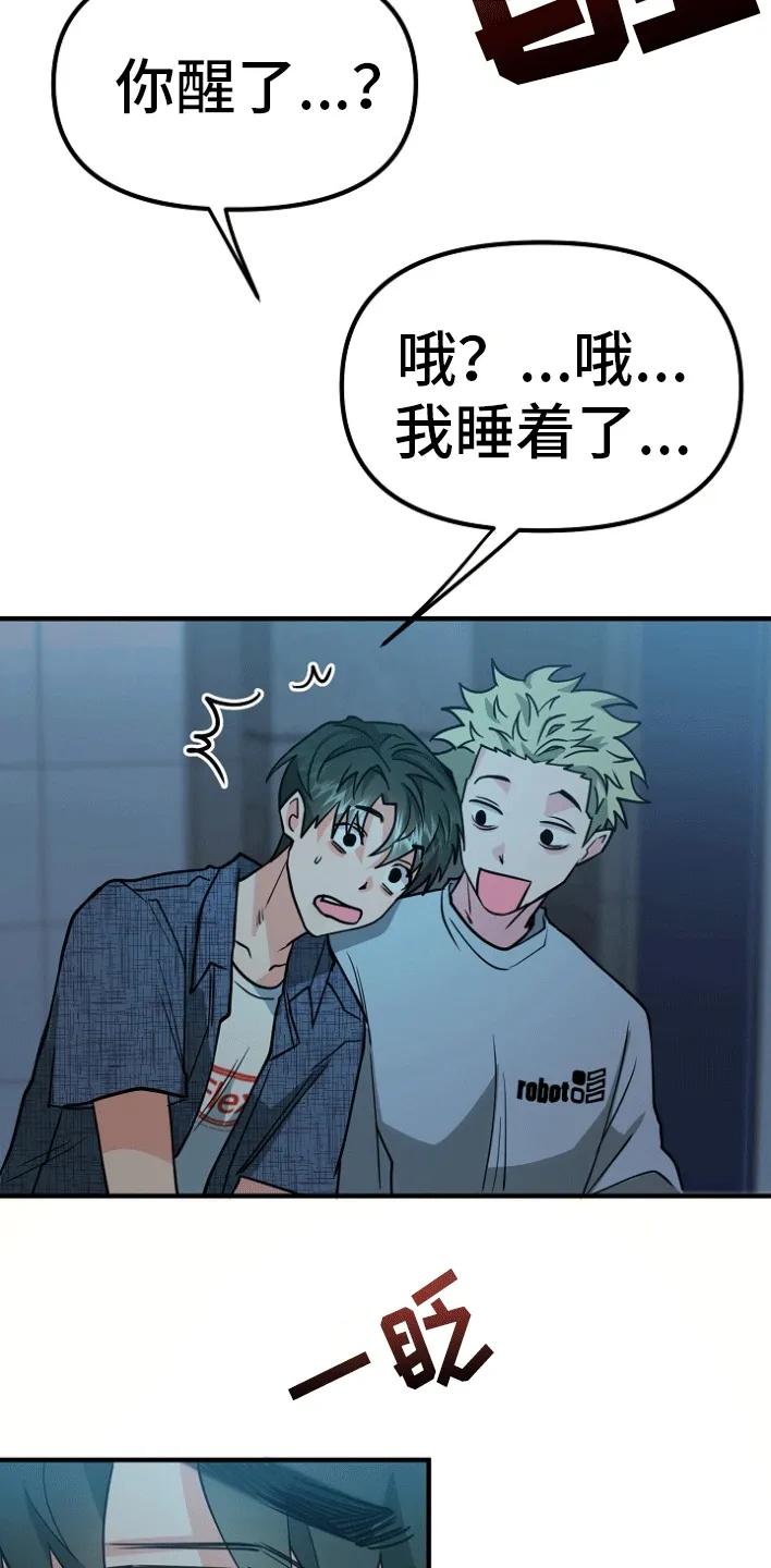 《熟悉的犯人》第2章：大事发生 第22页