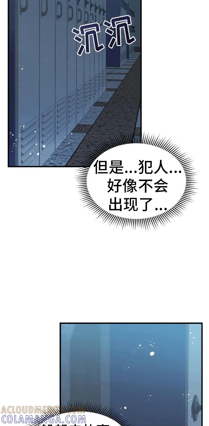 《熟悉的犯人》第2章：大事发生 第9页