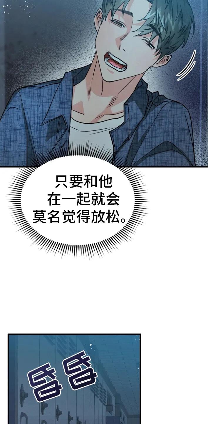 《熟悉的犯人》第2章：大事发生 第8页