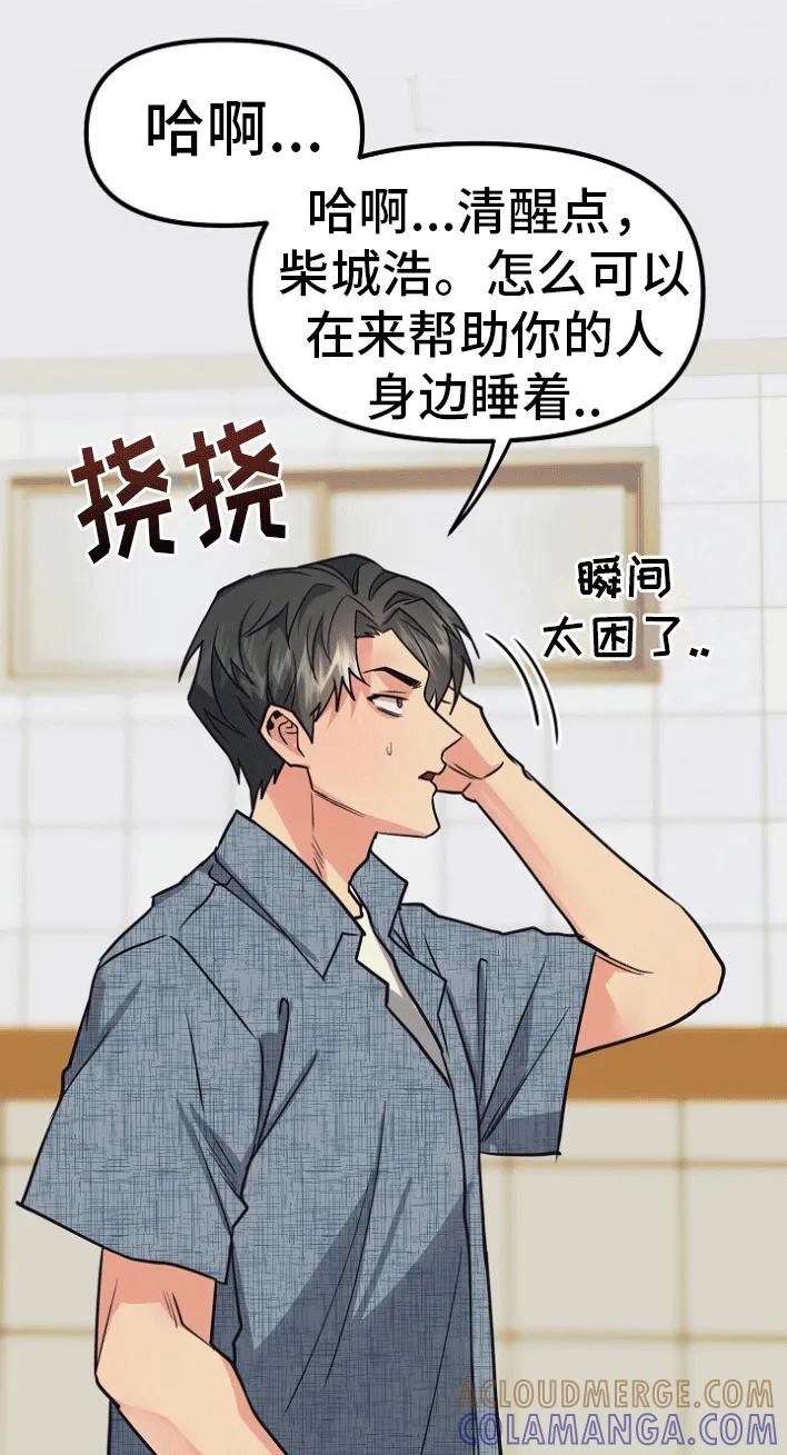 《熟悉的犯人》第2章：大事发生 第25页