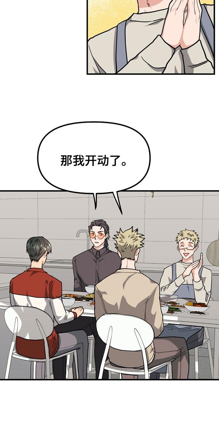 《熟悉的犯人》第20章：味道 第4页
