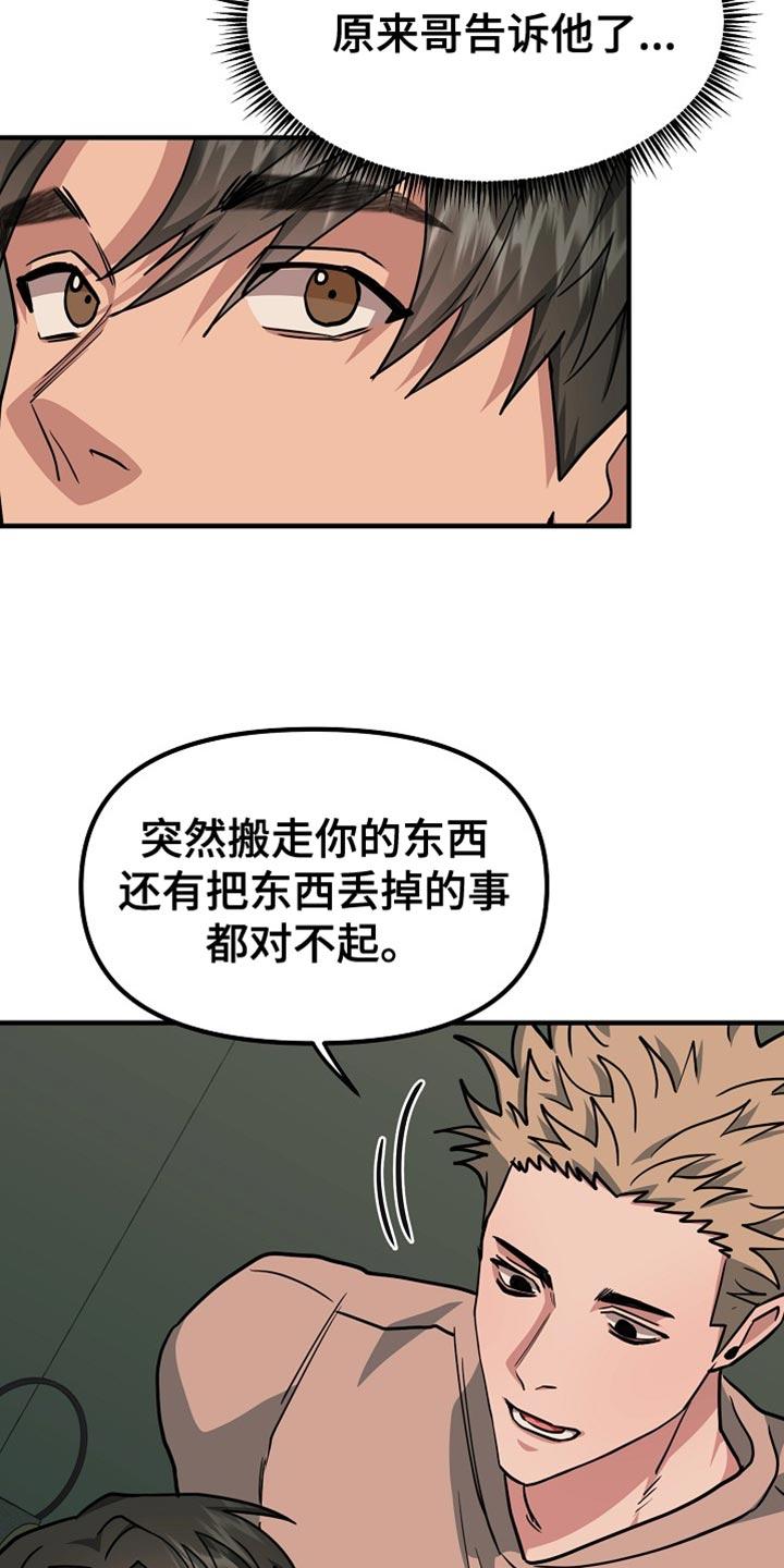 《熟悉的犯人》第20章：味道 第18页