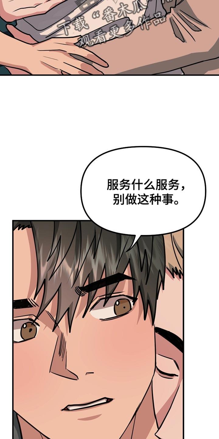 《熟悉的犯人》第21章：服务 第6页