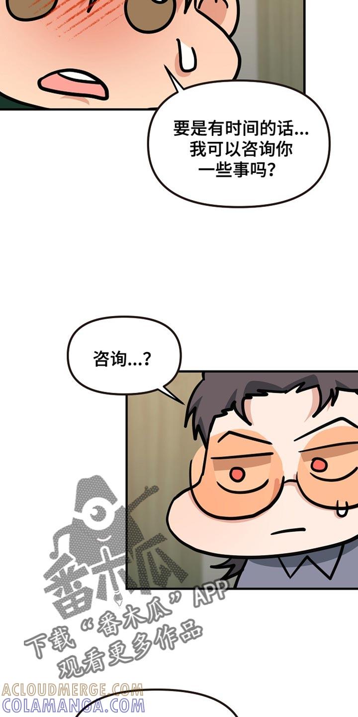 《熟悉的犯人》第22章：咨询 第15页