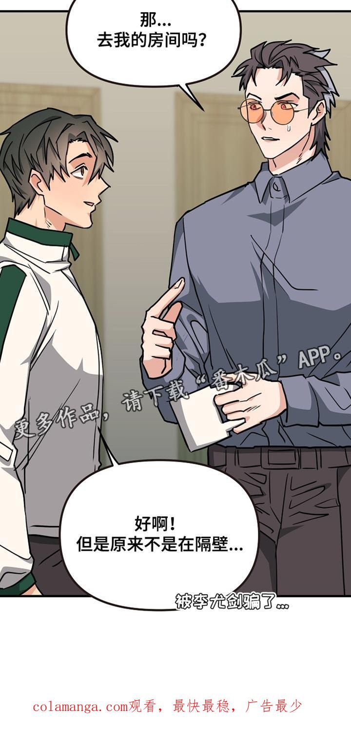 《熟悉的犯人》第22章：咨询 第16页