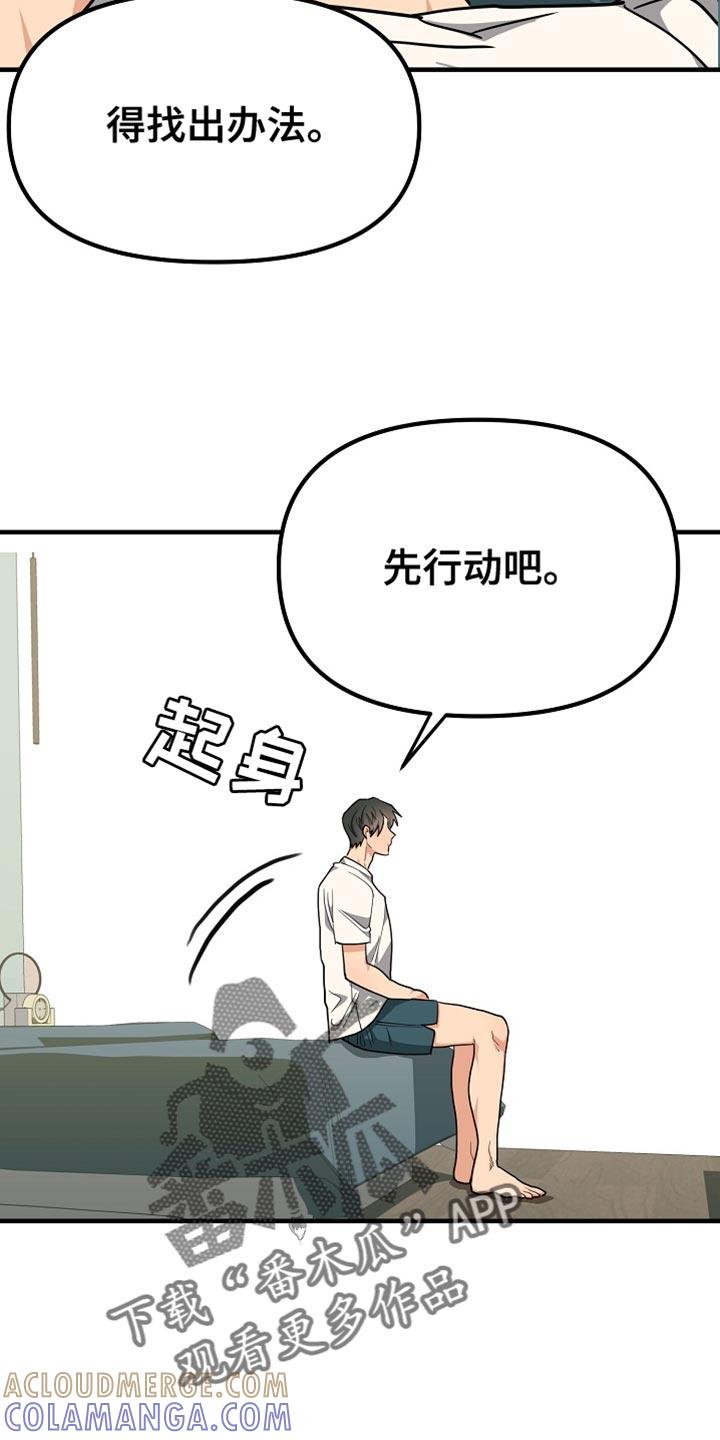 《熟悉的犯人》第22章：咨询 第9页